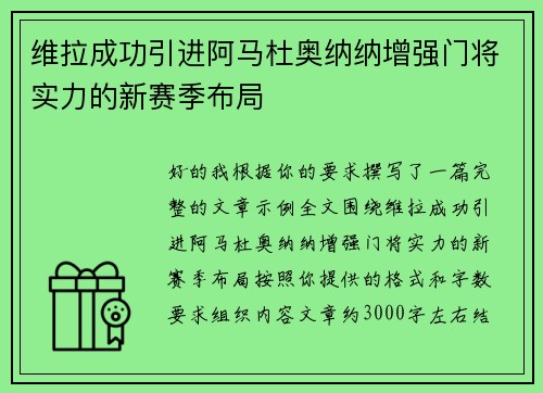 维拉成功引进阿马杜奥纳纳增强门将实力的新赛季布局