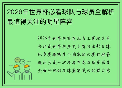 2026年世界杯必看球队与球员全解析最值得关注的明星阵容