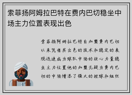 索菲扬阿姆拉巴特在费内巴切稳坐中场主力位置表现出色